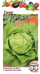 Салат Берлинский желтый кочанный 1г Ср (Гавриш)