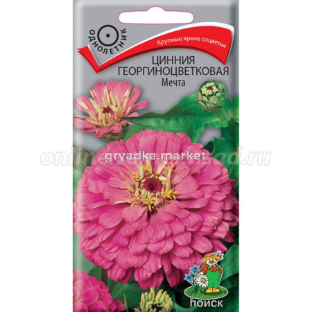 Цинния георгиноцветковая Мечта (ЦВ) (