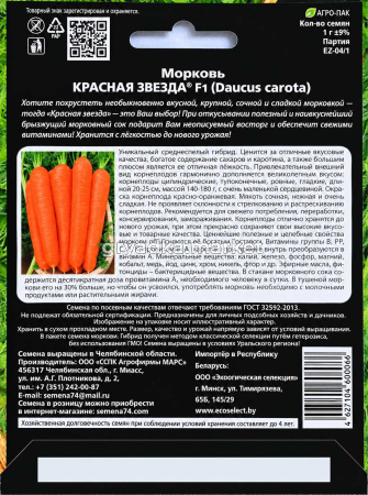 Морковь Красная звезда F1 1г Ср (УД) Бф!