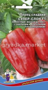 Перец Супер-Слон F1 (УД) Новинка!!!