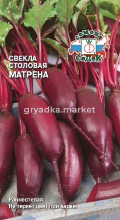 Свекла Матрена 3г. (Седек)