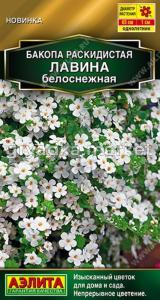 Бакопа Лавина белоснежная 3шт Одн 60 см (Аэлита)