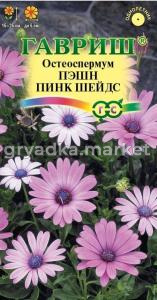 Остеоспермум Пэшн пинк шейдс 3шт (Гавриш)