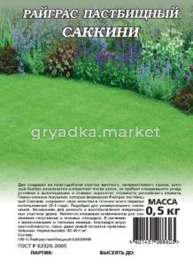 Райграс пастбищный Сакини 0,5кг (Гавриш) Н23 