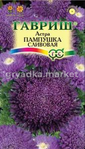 Астра Пампушка сливовая 0,3г Гавриш