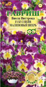 Виола (Анютины глазки) Кул вейв малиновый вихрь F1 Виттрока 3шт Дв 20см (Гавриш) Элитная клумба