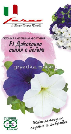 Петуния Джоконда F1 синяя с белым 10шт смесь (Гавриш)