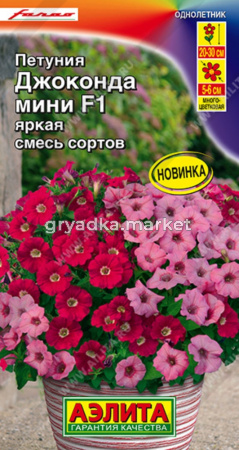 Петуния Джоконда мини F1 яркая смесь сортов 7шт Одн 30см (Аэлита)
