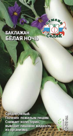 Баклажан Белая Ночь (Седек) Баклажан Белая Ночь (Седек)