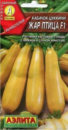 Кабачок Жар птица цуккини F1 5шт Ранн (Аэлита)