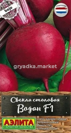 Свекла Водан F1 3г округлая Ранн (Аэлита) Шедевры мировой селекции
