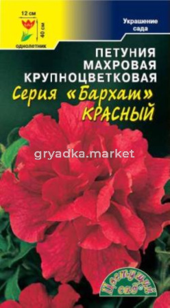 Петуния Бархат Красная  махр Цвет.Сад