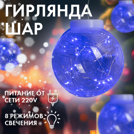 Гирлянда Шар 10 шт1 Гирлянда Шар 10 шт1