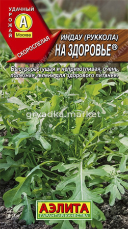 Рукола (индау) На здоровье Аэлита