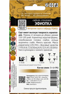 Свекла Эфиопка 3г округлая Ср (Поиск)!