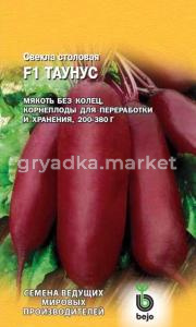 Свекла Таунус F1 1г Позд (Гавриш) Голландия