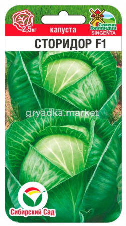 Капуста б-к Сторидор F1 10шт (Сиб Сад)