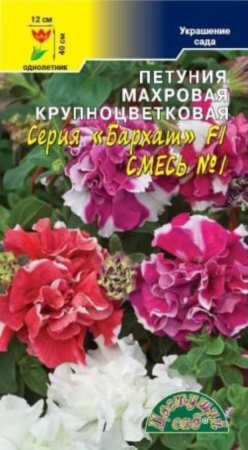 Петуния Бархат Смесь F1№1 Цвет.Сад Петуния Бархат Смесь F1№1 Цвет.Сад