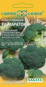 Капуста брокколи Маратон F1 15 шт Гавриш