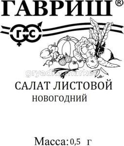 Салат Новогодний 0,5г (Гавриш) б-п