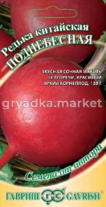 Редька китайская Поднебесная 1,0 г автор. Н15