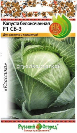 Капуста б/к СБ-3 F1 0.2г (НК)