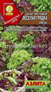 Салат Веселая грядка Аэлита
