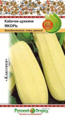 Кабачок Якорь цуккини 1.5г Ранн (НК)
