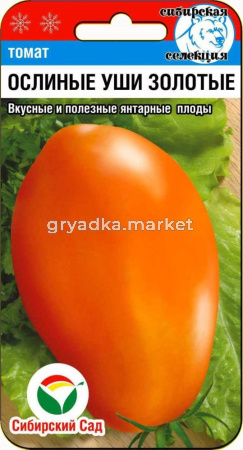 Томат Ослиные уши золотые 20шт Дет Ср (Сиб сад)