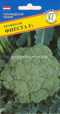 Капуста брокколи Фиеста F1 10 шт Престиж