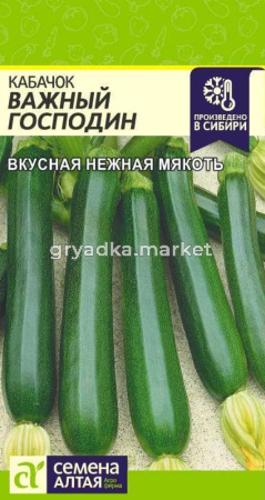 Кабачок Важный Господин 2г (Сем Алт)
