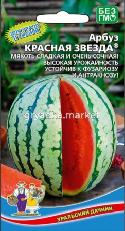 Арбуз Красная звезда 10шт Ранн (УД)