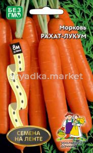 Морковь на ленте Рахат лукум 8м Ср (УД)
