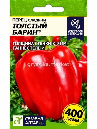 Перец Толстый Барин 0,1г (8-9мм) Ранн (Сем Алт)