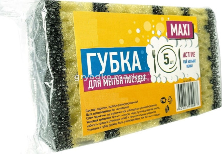 Губки кухонные MAXI Active (уп. 5шт) -120 ДС