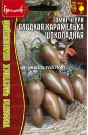 Томат-черри Карамелька Сладкая шоколадная 8шт Дет Ранн (Сиб.сад) Редкие семена