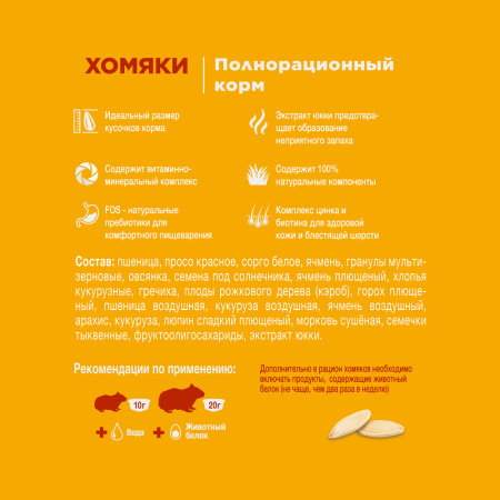 Корм дхомяков 400г пакет Little One (3)