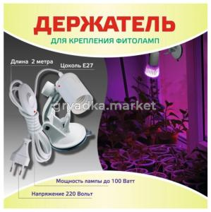 Держатель-присоска для крепления ламп (цоколь Е27) 1-1 Успех