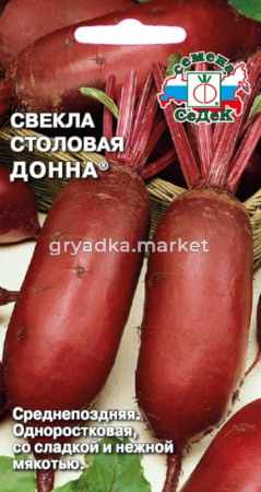 Свекла Донна 3г.(Седек)