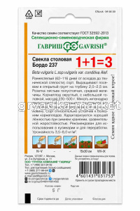 Свекла Бордо 237 5г округлая Ср (Гавриш) Серия1+1!