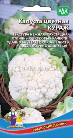 Капуста цветная Кураж 0,25г Ср (УД) Е-П