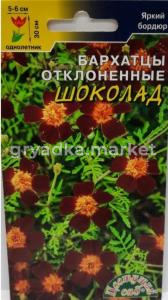 Бархатцы откл. Шоколад 0.05г Одн 30см (Цвет сад)