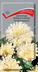 Бархатцы пр.Килиманджаро ( ЦВ) (