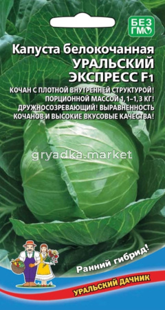 Капуста б-к Уральский экспресс F1 0,25г Ср (УД)