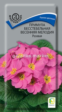 Примула бесстебельная Весенняя мелодия розовая 10шт (Поиск)