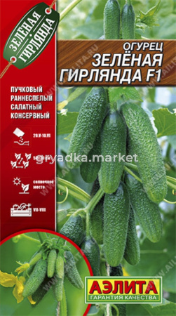 Огурец Зеленая гирлянда F1 10шт Парт Ранн (Аэлита)