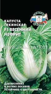Капуста пекинская Весенний Нефрит F1 скороспел-ПР.ПОСЕВ В ГРУНТ-(Седек)