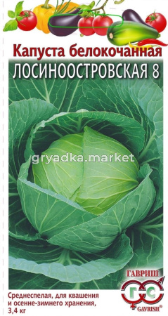 Капуста б-к Лосиноостровская 8 0,5г Традиция Гавр