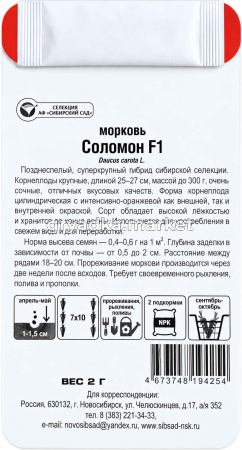 Морковь Соломон 2г Ср (Сиб сад)!