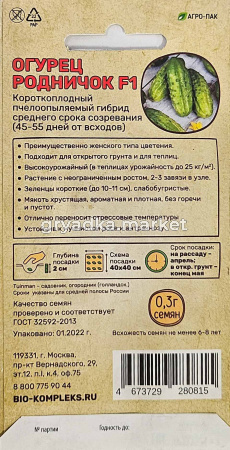 Родничок.